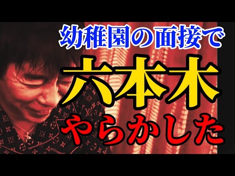 【松浦勝人】幼稚園の面接で出てはいけないワード「六本木」。見事に怒られました【松浦会長 浜崎あゆみ 元嫁 子供 小室哲哉 ガーシー 切り抜き】