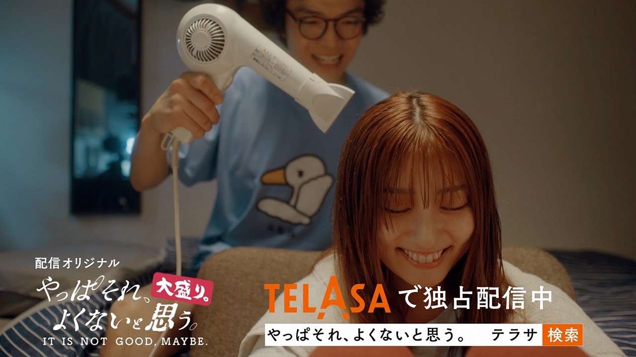【やっぱそれ、よくないと思う。】オリジナコンテンツ『やっぱそれ、よくないと思う。 大盛り。』TELASAで独占配信中！（PR）