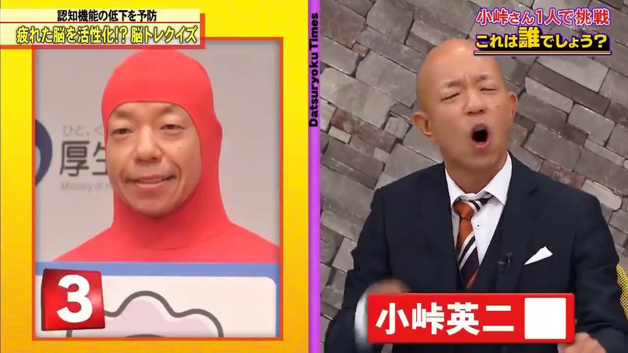 「小峠英二&小関裕太」 小峠さんの脳はかなり疲れてしまっている。