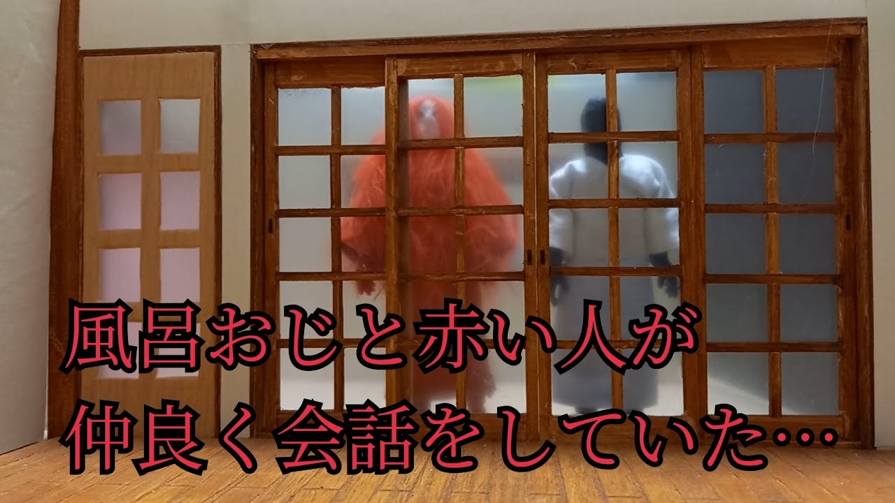 【開校】風呂おじ狐さんに変身を教えて貰うパロディ#幽霊 #心霊動画