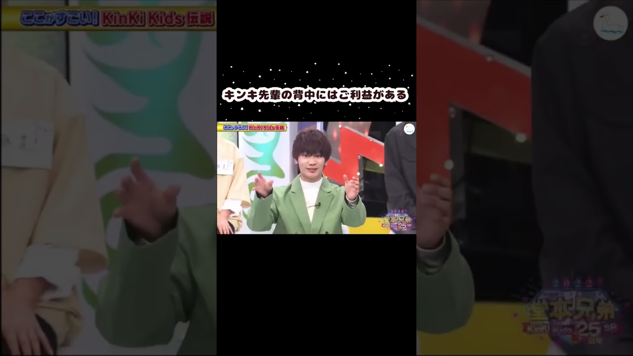 キンキ先輩のバック伝説 [ KinKi Kids ] #Shorts #KinKiKids #キンキキッズ
