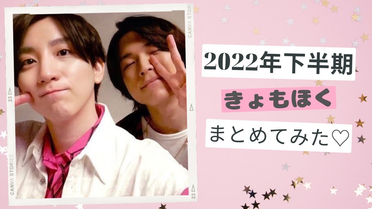 2022年下半期のきょもほくまとめてみた