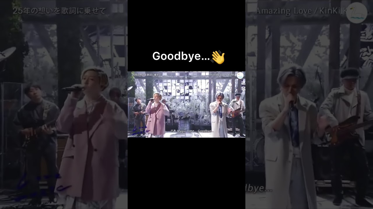 剛くんの Goodbye…👋 集 [ KinKi Kids ] #Shorts #堂本剛 #KinKiKids #キンキキッズ