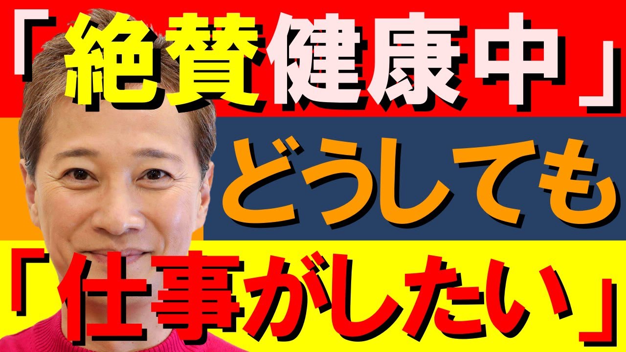 ここまで来たら、周りは兎に角、中居を温かく見守るだけで良い…!? 今は目標に向かって頑張っている中居正広を応援するのみ…!?