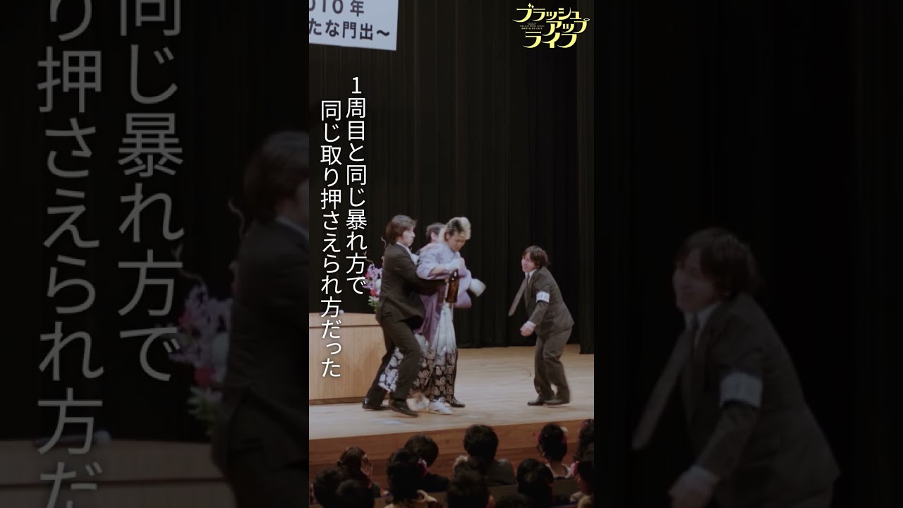 【#ブラッシュアップライフ】“新成人あるある？” #成人式  #バカリズム #安藤サクラ #夏帆 #木南晴夏 #shorts