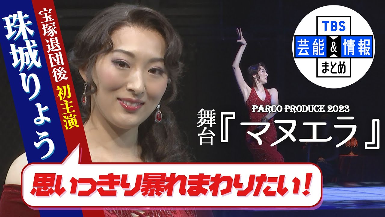 【珠城りょう】宝塚歌劇団退団後初の主演舞台「皆さんの胸を借りながら、思いっきり暴れまわりたい」