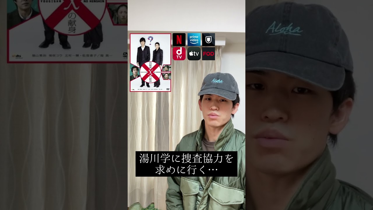 おすすめ映画紹介【容疑者Xの献身】～犯罪を超える愛を君は知っているか？