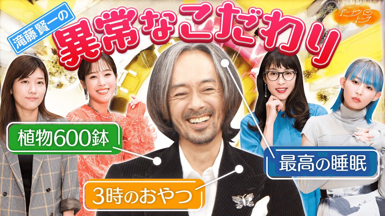 【切り抜き】滝藤賢一「おやつの時間」友人・水野美紀が猛ツッコミ