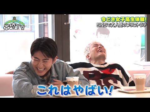 【メンディーーの黒歴史を体に流し込みたい】SNSで大人気のプリントラテショップで玲於が思い出写真に選んだのはメンディーーのあの瞬間⁉︎【ジェネ高】アベマで毎週土曜よる9時放送