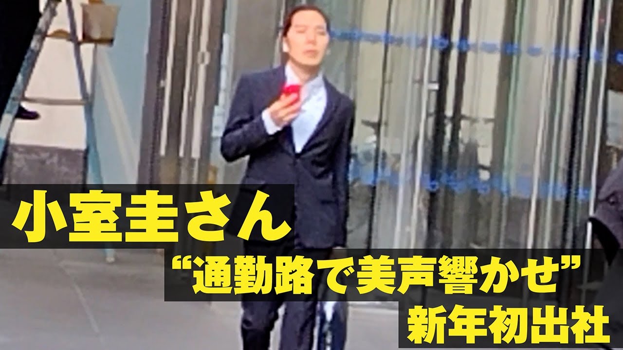 小室圭さん “ 通勤路 で 美声 響かせ” 新年 初出社 NEWSポストセブン