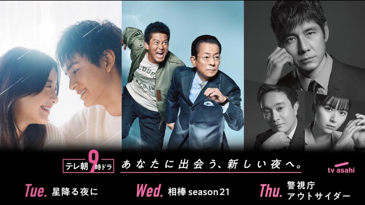 あなたに出会う、新しい夜へ。　テレビ朝日よる9時ドラマ　PR動画15秒