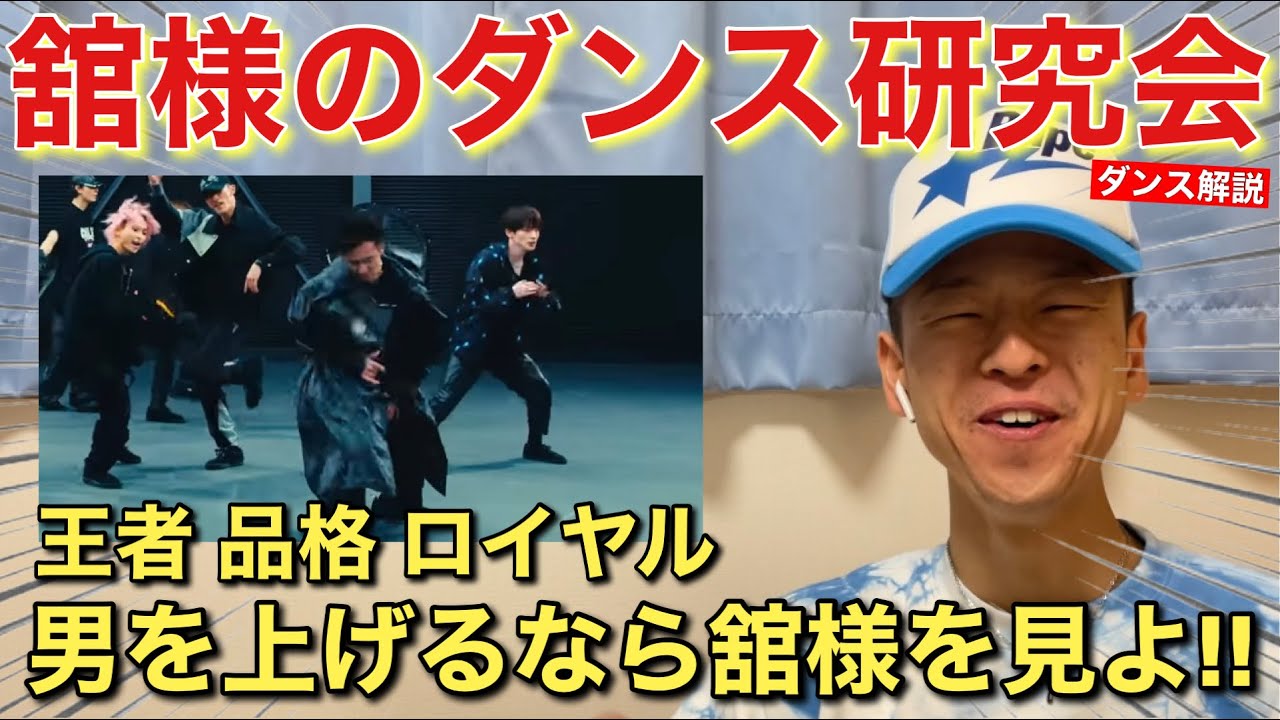 【Snow Man - 宮舘涼太】首取れそうなくらいMovin'up踊ってる舘様が好き