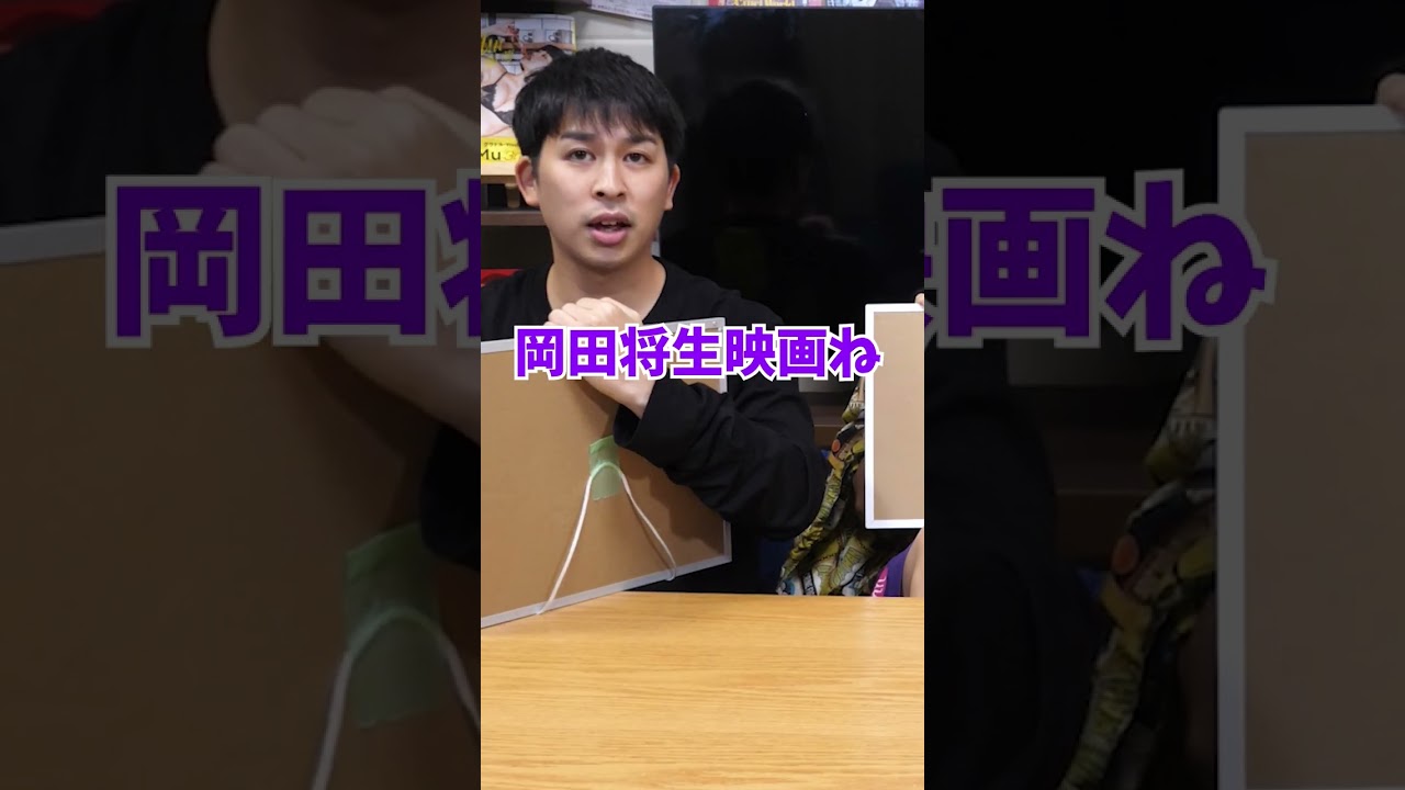 岡田将生映画と言えば？３人で揃えろ！【映画好き以心伝心ゲーム】【シネマンション】#shorts