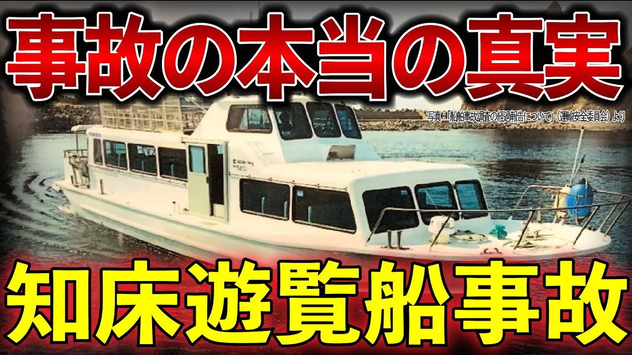 事故調査によって明るみにされた６つの事実。細かすぎて報道されにくい事故調査レポートの詳細を【ゆっくり解説】