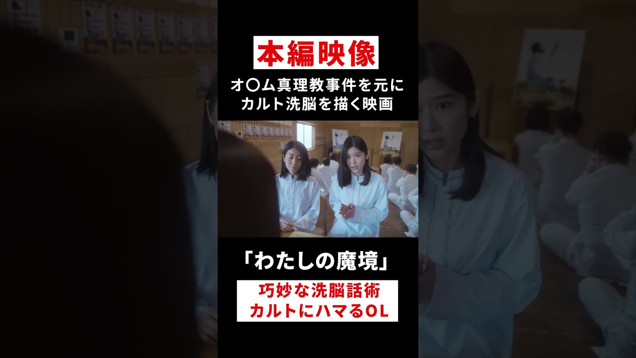 映画『わたしの魔境』本編映像5 #shorts