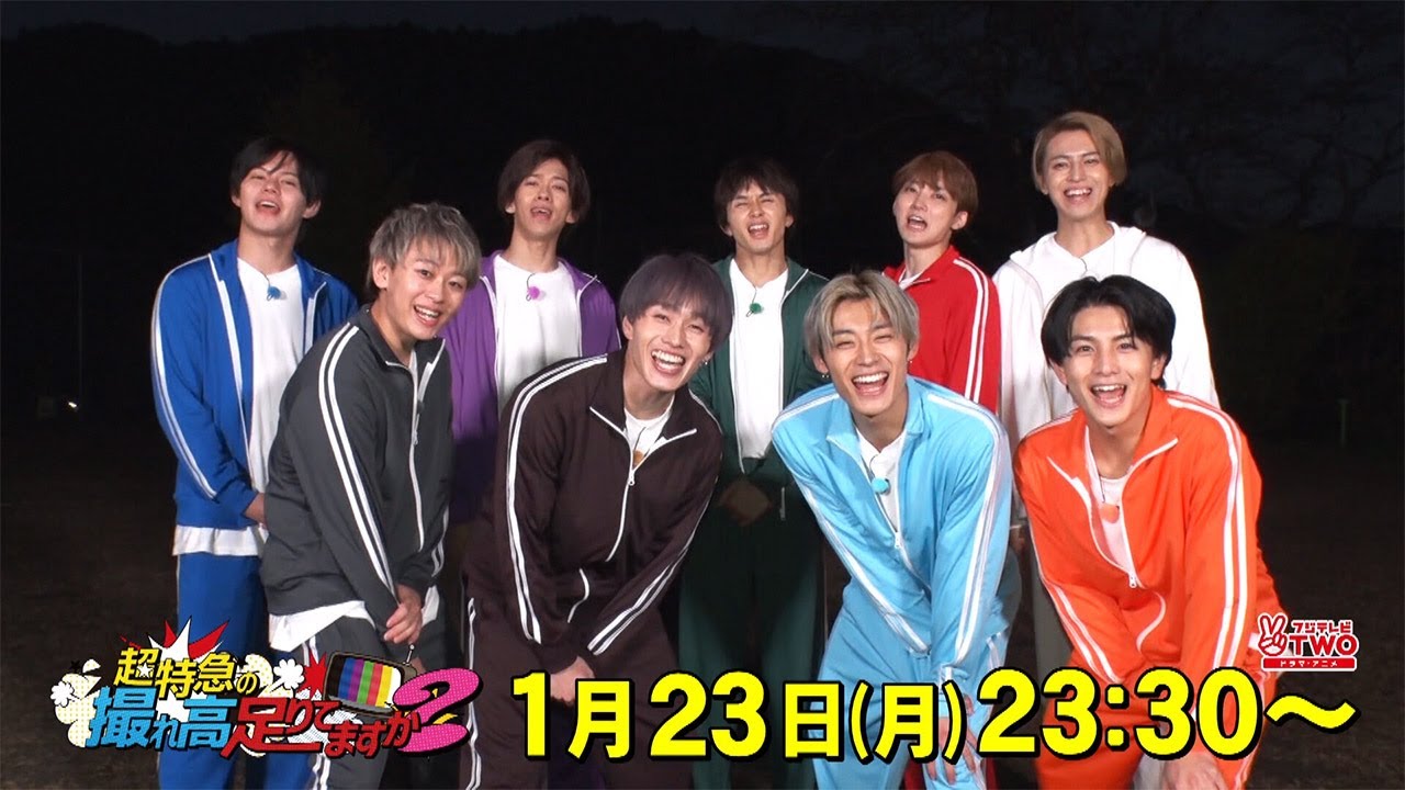 【公式】超特急の撮れ高足りてますか？#158