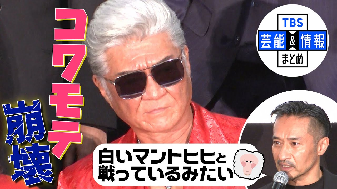 【Vシネ四天王・小沢仁志】全方位からのイジりにコワモテ崩壊 ライバルはトム・クルーズ？