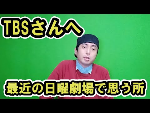 TBSさん最近の日曜劇場でお伝えしたいことがあります【Get Ready】