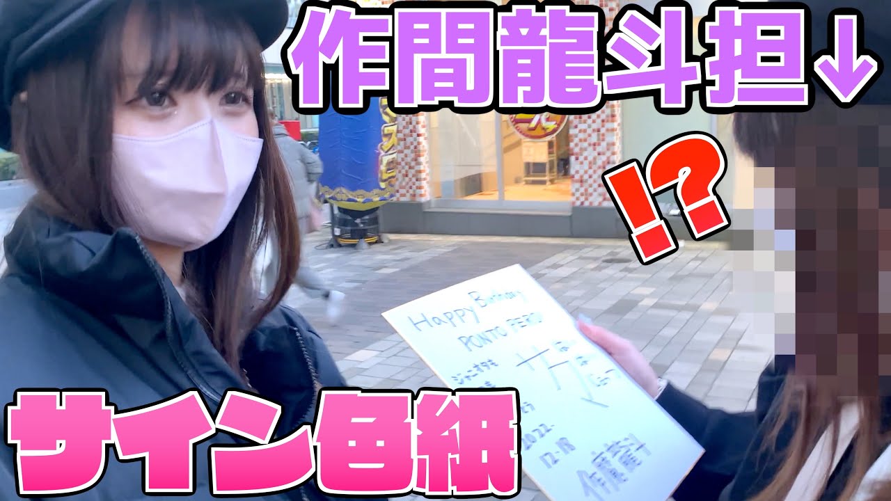 【#ジャニワ】舞台公演中止で号泣のジャニオタに作間龍斗のサイン色紙プレゼントした結果……wwwwwww #JOHNNYSWorld