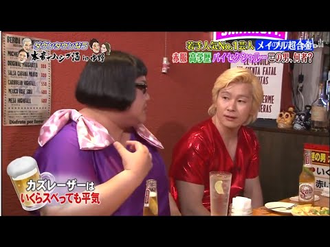『ダウンタウンなう』若手人気No.1芸人 メイプル超合金  赤服 高学歴 バイセクシャルーこの男、何者?