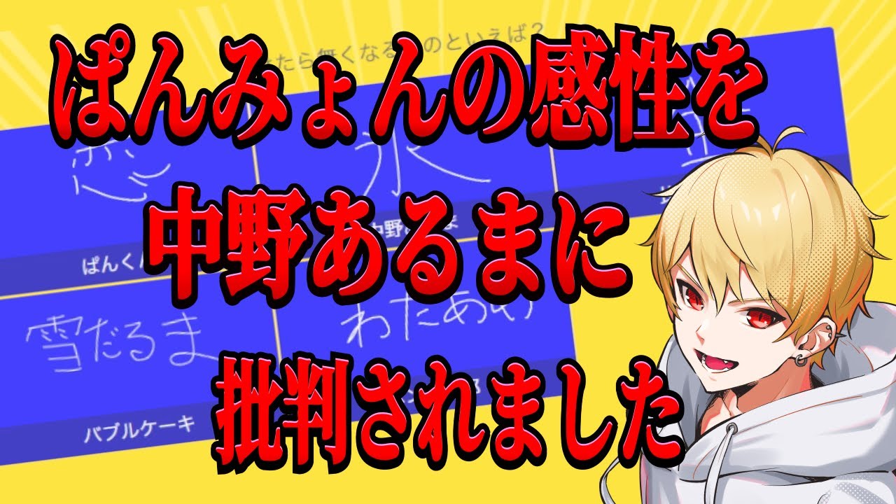 僕の感性を中野あるまに批判されてしまいました...【ラウンジ】【ぱんくん】