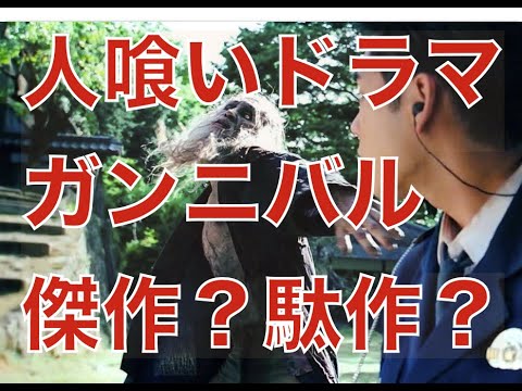 『ガンニバル』感想レビュー！最悪な人喰いホラードラマを見るべき！？柳楽優弥,ディズニープラス