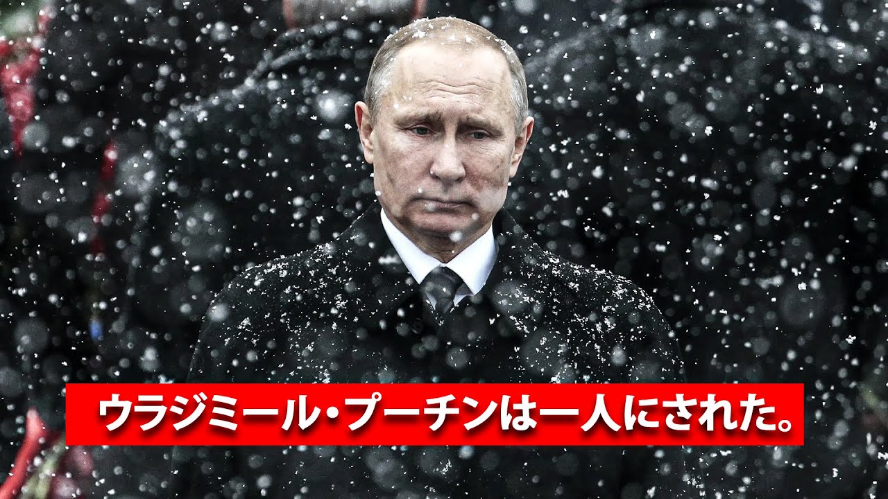 クレムリンのエリートたちはプーチンに背を向けた。