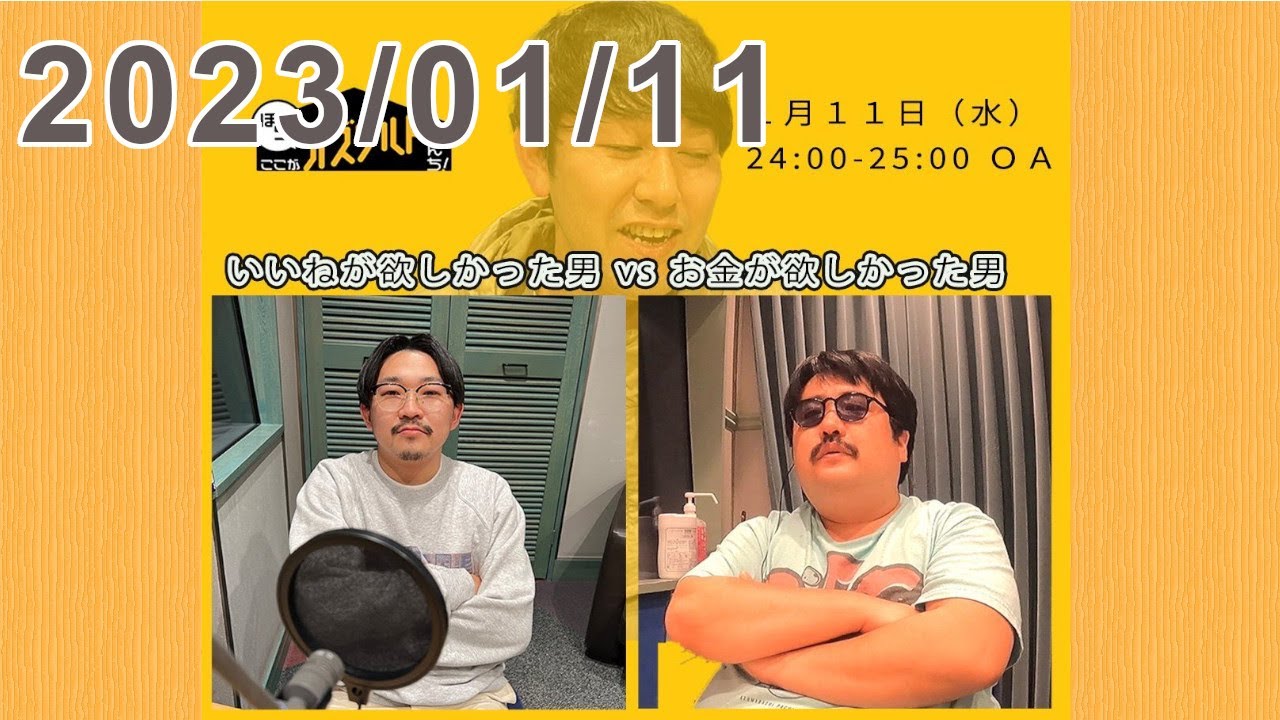 ほら！ここがオズワルドさんち！ 2023.01.11『もぐらお年玉問題』伊藤の反論のターン