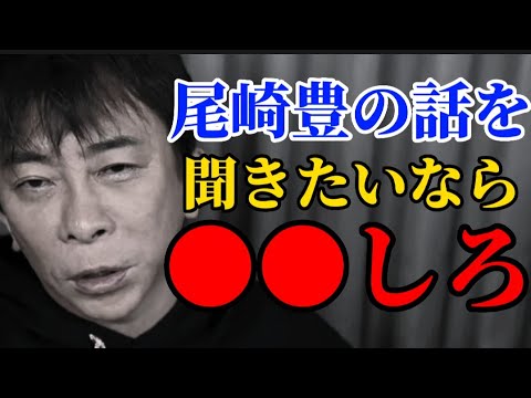 【松浦勝人】尾崎豊の話が聞きたいか？見城徹に語ってもらおう!【松浦会長 浜崎あゆみ elt  globe avex ガーシー 切り抜き】