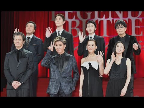 木村拓哉の信長に中谷美紀「綾瀬さんですら『殿が怖い』と…」　『レジェンド＆バタフライ』ジャパンプレミア