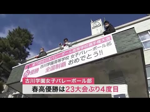「全国制覇おめでとう」古川学園の春高優勝を祝福　大崎市役所に記念看板〈宮城〉 (23/01/10 12:06)