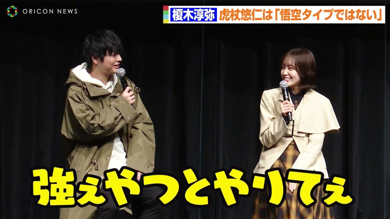 【呪術廻戦】榎木淳弥、“虎杖悠仁”の役作り秘話を明かす「悟空タイプではない」　デジタルスタンプラリー「TOKYOアニメツーリズム2023」キックオフイベント
