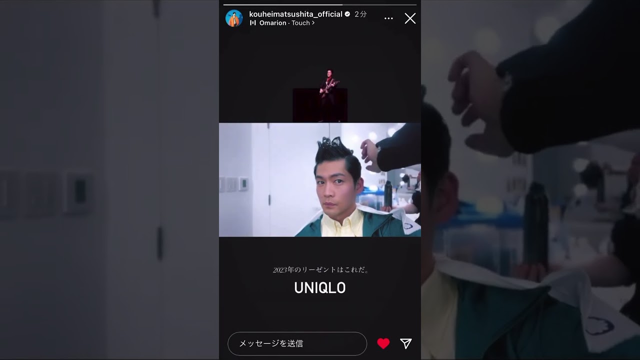 【松下洸平】2023年のリーゼント😎👍カッコイイInstagram ストーリー　保存用　#松下洸平　#UNIQLO #ユニクロ　@yumekochannel6989