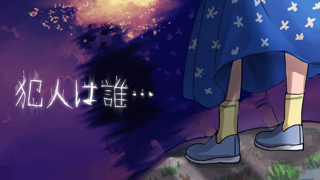 【洒落にならない怖い話】犯人は誰