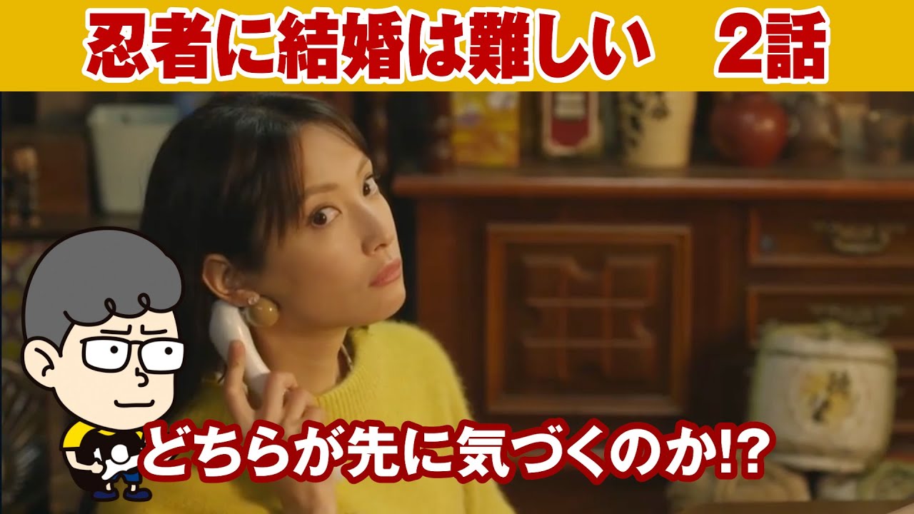 【忍者には結婚は難しい　1・２話】藤原大祐さんカワイイ！【ハラセンラジオNo.528】