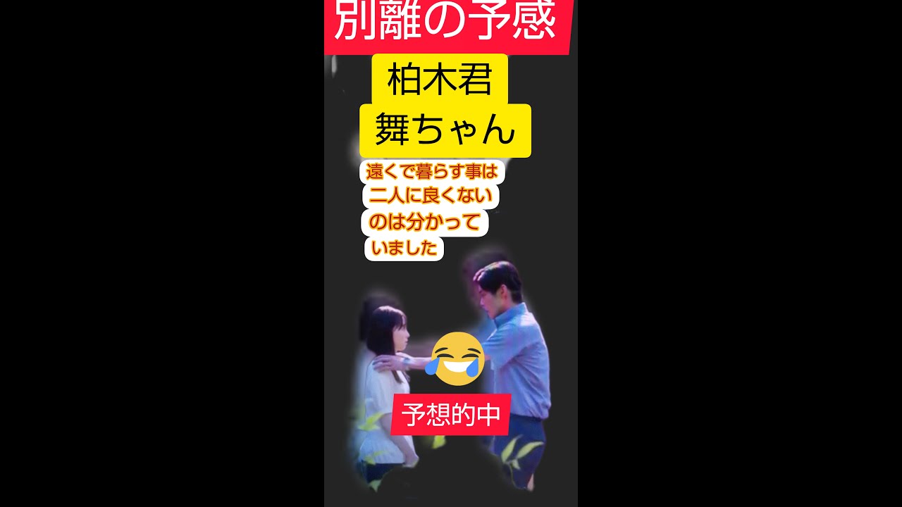 舞いあがれ！#福原遥 #赤楚衛二 #山下美月#おさなな