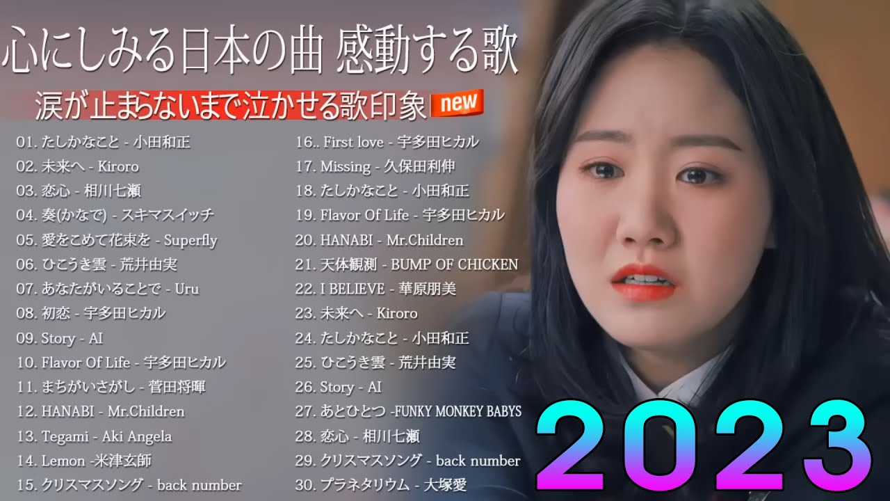 涙が止まらないほど泣ける歌 感動する歌 泣ける歌 メドレー🍒🍒 菅田将暉, 宇多田ヒカル, MONGOL800,FUNKY MONKEY BABYS,AAA, 米津玄師