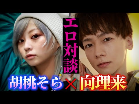 【AV男優】向理来さん質問責めしてエロトークで大はしゃぎ！