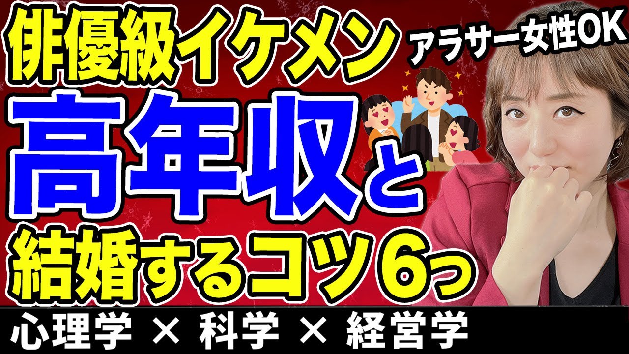 アラサー女性が向井理似イケメンハイスペ男性を射止める秘訣6つ【成婚体験談】