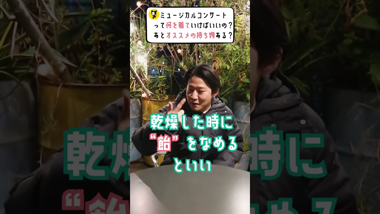 【ミュージカルコンサート】オススメの服装と持ち物は？【雨に纏わる12】