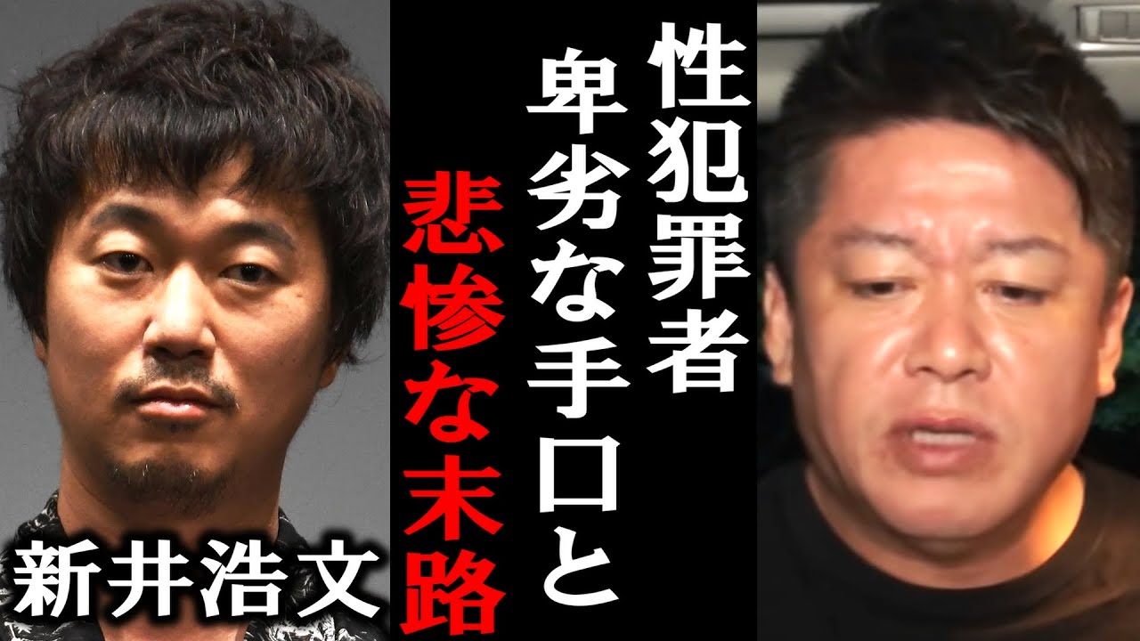 【ホリエモン】刑務所で性犯罪者から卑劣な犯行を聞かされて胸糞が悪くなりました。そんな彼らに待ち受ける悲惨な末路もお伝えします【堀江貴文/ひろゆき/東谷義和/ガーシー/新井浩文/立花孝志/成田悠輔】