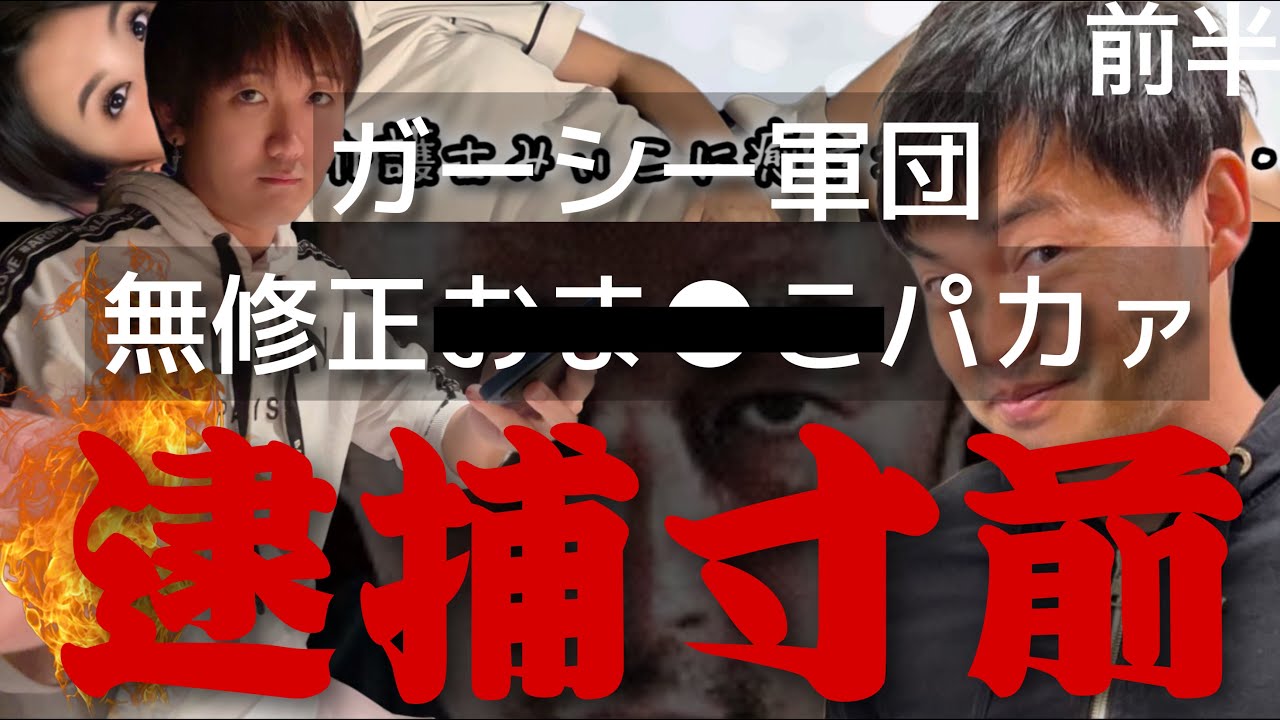 【ガーシー軍団】逮捕案件❗️介護士みぃこ無修正動画荒稼ぎ~前半~