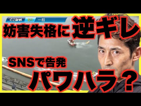 妨害失格となった徳増秀樹選手が逆ギレ？SNSで真偽不明な投稿される！
