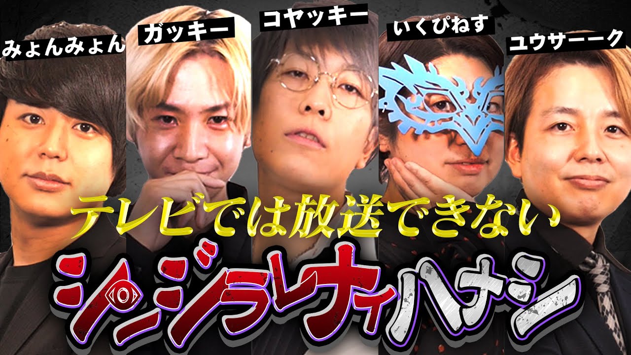 スタッフが実際に体験したガチ都市伝説。今夜、スケールダウンしてあの企画が帰ってきた！ #シンジラレナイハナシ 3.5 【ゲスト:弊社スタッフ】