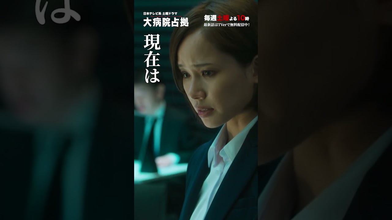 【主演・櫻井翔】「大病院占拠」キャラクター紹介　和泉さくら【日テレドラマ公式】#shorts