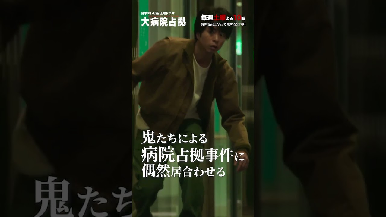 【主演・櫻井翔】「大病院占拠」キャラクター紹介　武蔵三郎【日テレドラマ公式】#shorts