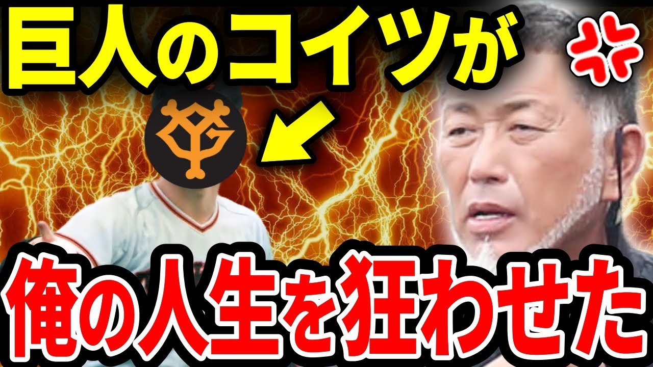 清原和博「俺が地獄に堕ちた原因はコイツです」野球界を揺るがした大事件にまさかの黒幕！？清原が●●を恨み続ける理由があまりにも壮絶だった【プロ野球】