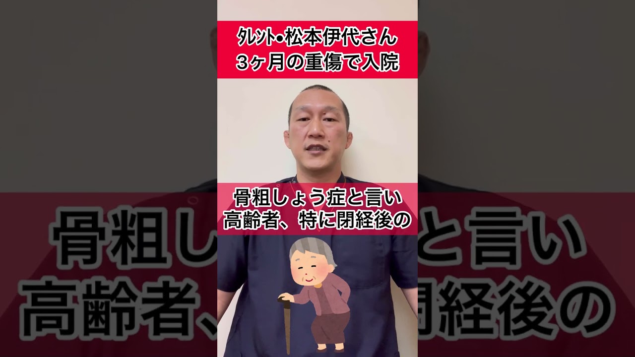タレント・松本伊代さんが3ヶ月の重傷　その原因は！