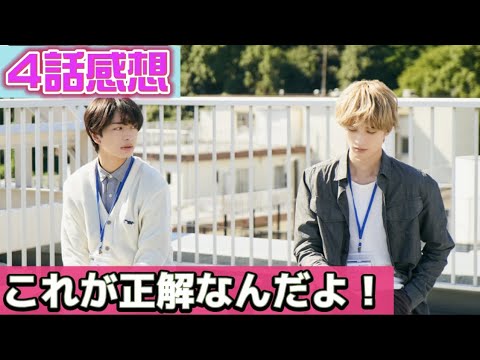 「飴色パラドックス」4話感想【猪塚健太さんの役の振り幅すごい】