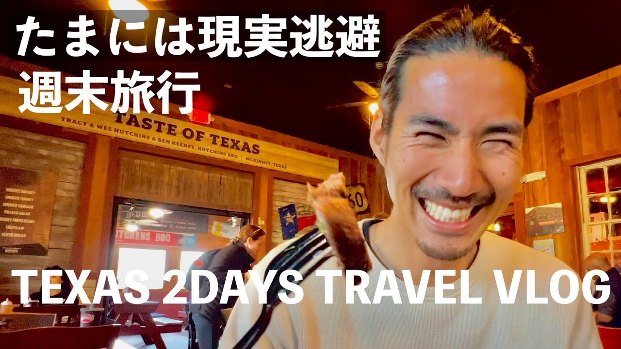 35歳俳優の休日　アメリカ国内旅行 【元テラハ/玉城大志】Vol.9